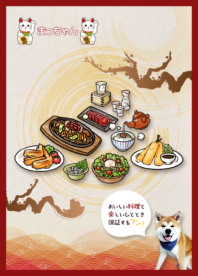 まっちゃん｜近鉄京都線向島駅徒歩3分｜定食・居酒屋